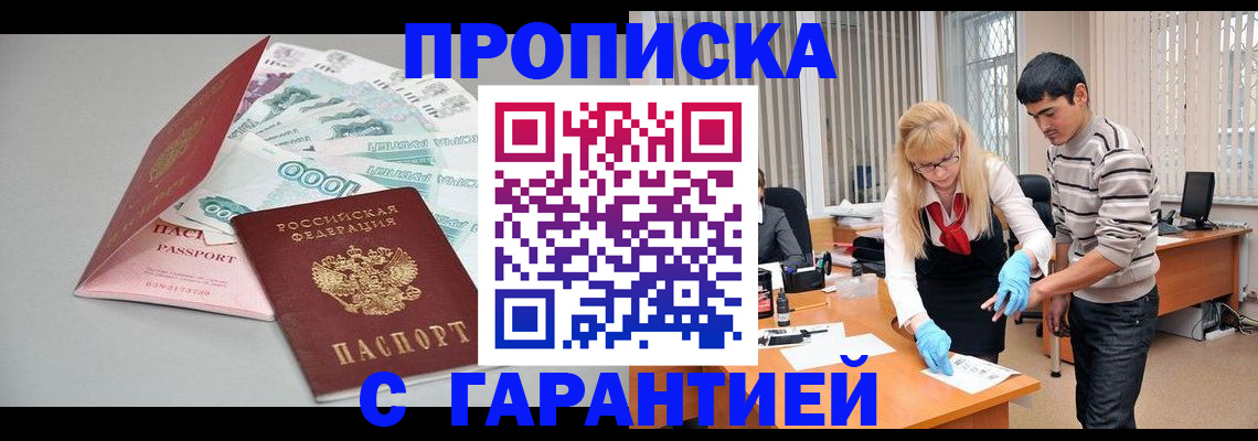 прописка для кредита в Боровичах