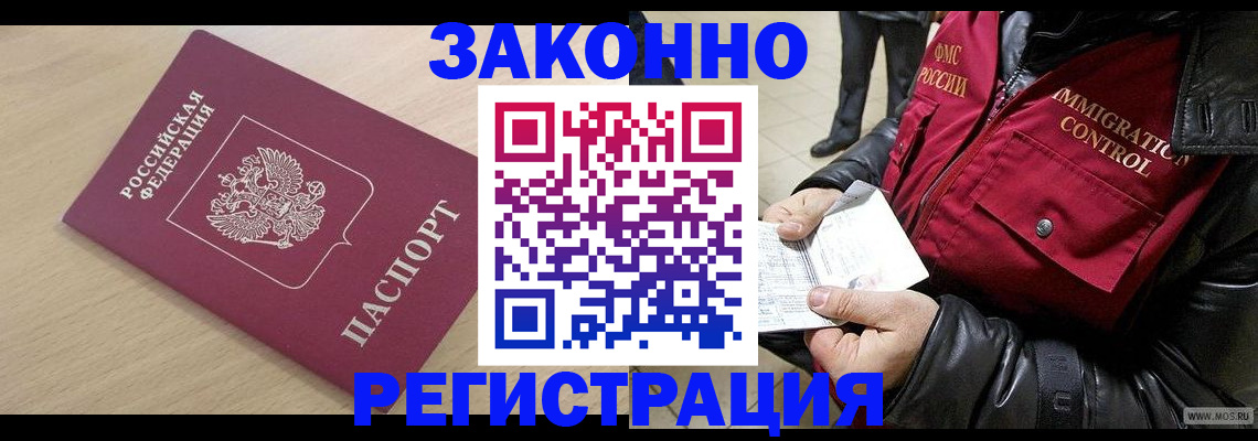 прописка ребенка в Боровичах